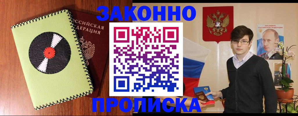 прописка для кредита в Балее