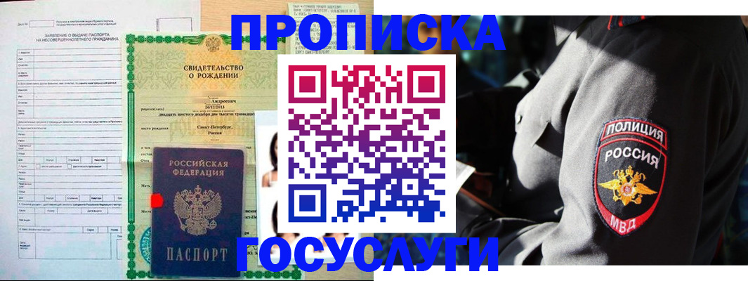 прописка законно в Балее