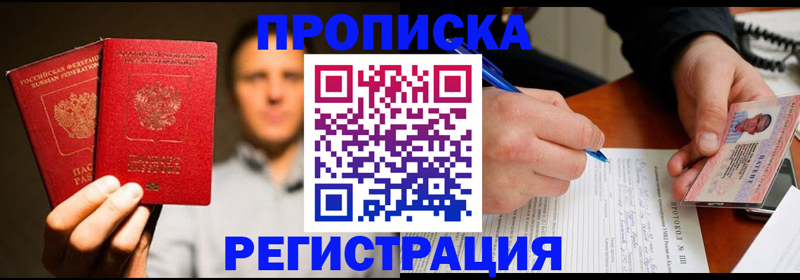 временная регистрация для всех в Балее