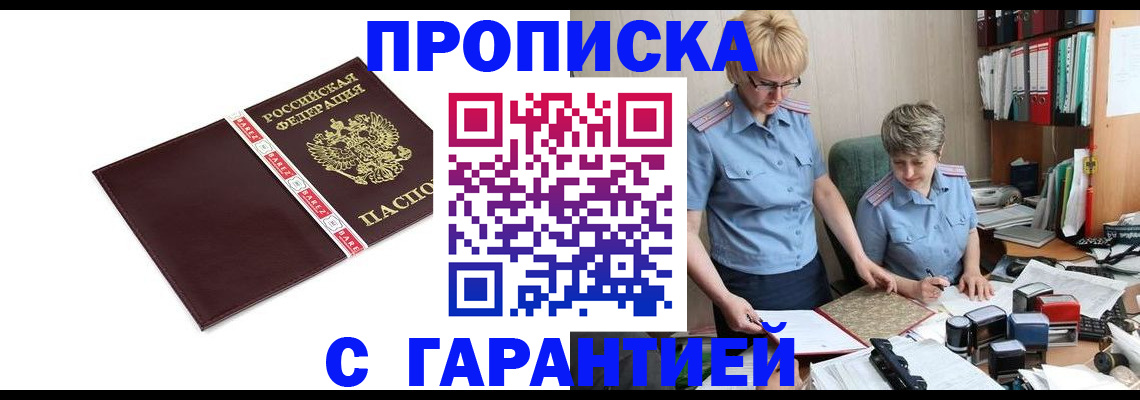 прописка в Балее