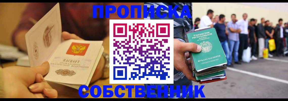 прописка в Балее