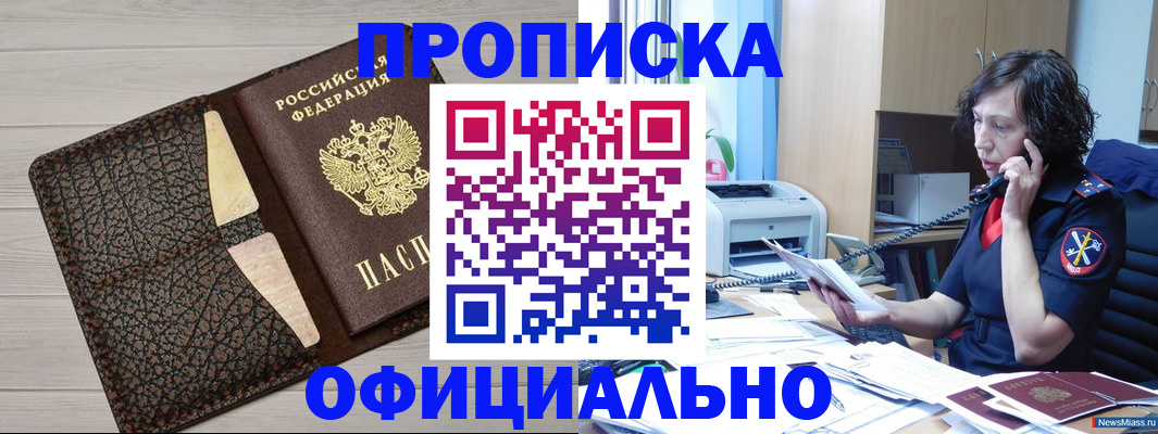 временная регистрация надежно в Балее