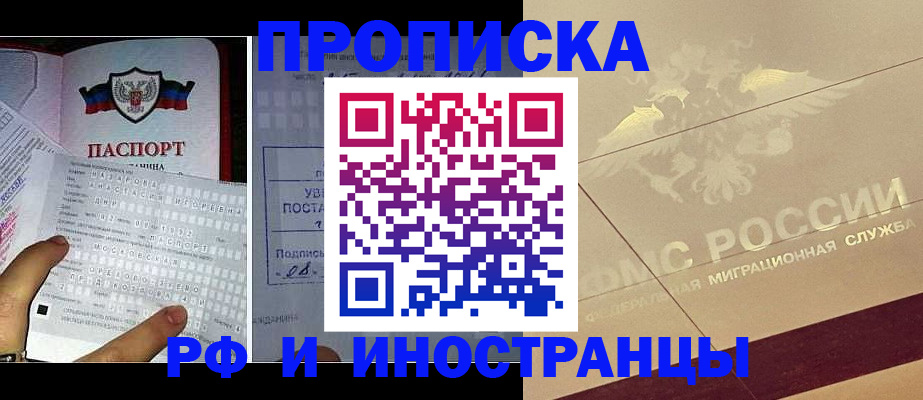 купить прописку в Балее