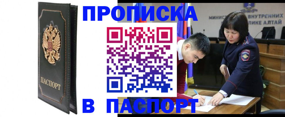 временная регистрация купить в Балее