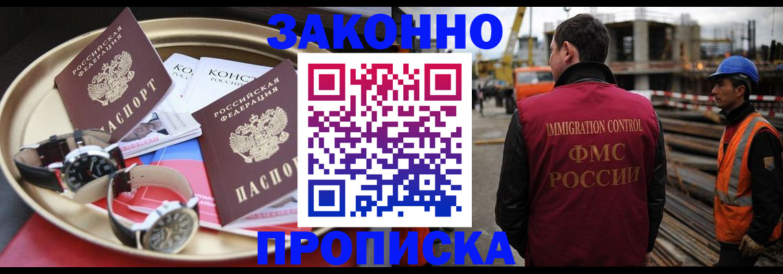 временная регистрация для школы в Балее