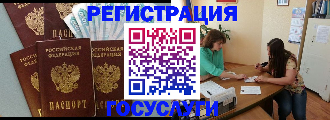 регистрация в Балее